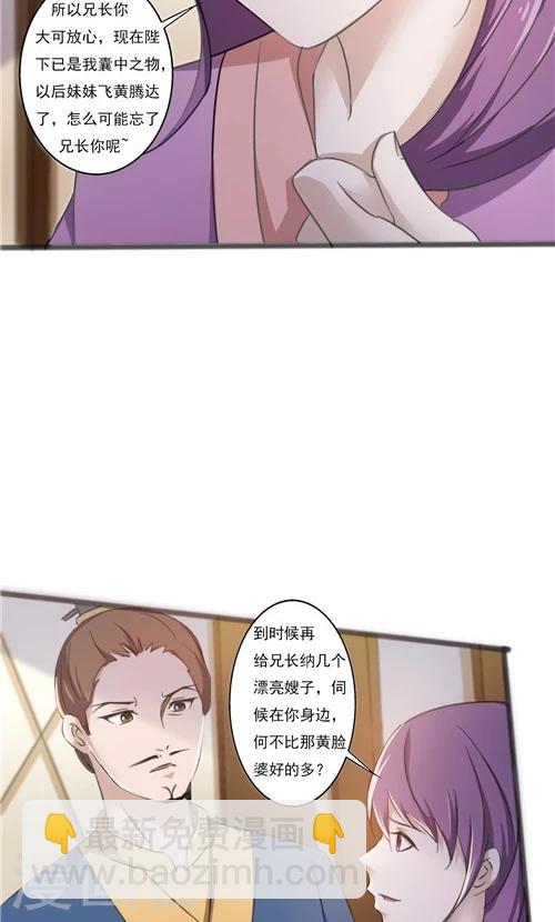 《一不小心爱上你》第37话 第14页