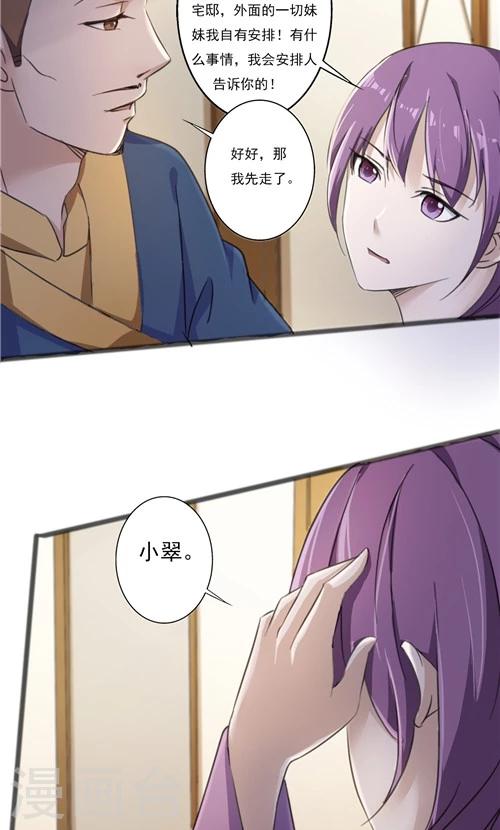《一不小心爱上你》第37话 第16页