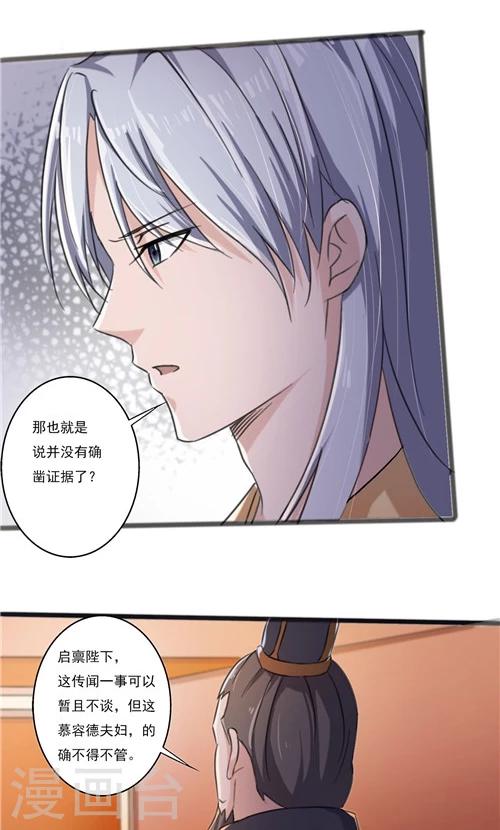 《一不小心爱上你》第38话 第4页