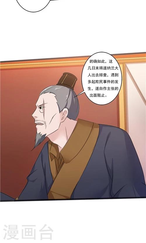 《一不小心爱上你》第38话 第9页