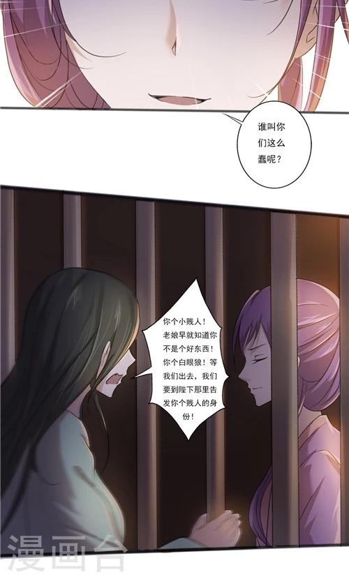 《一不小心爱上你》第39话 第12页