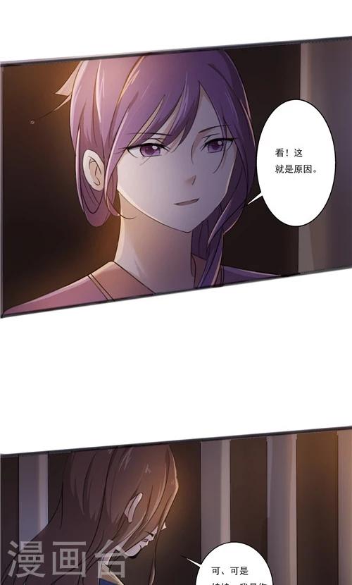 《一不小心爱上你》第39话 第13页