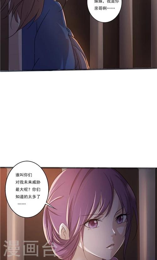 《一不小心爱上你》第39话 第14页