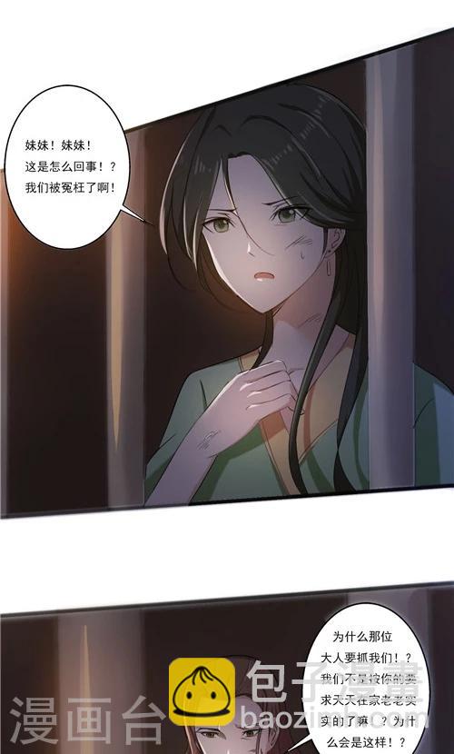 《一不小心爱上你》第39话 第2页
