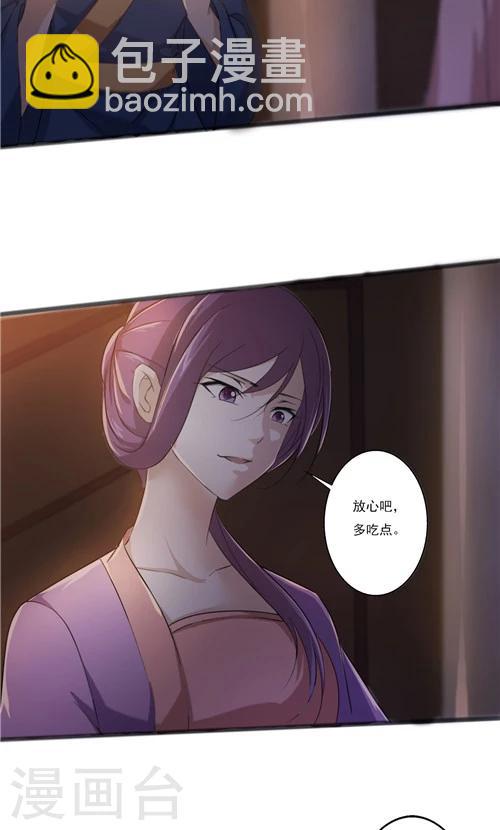 《一不小心爱上你》第39话 第6页