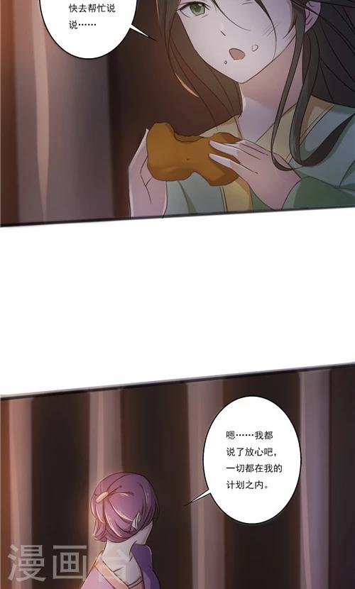 《一不小心爱上你》第39话 第8页