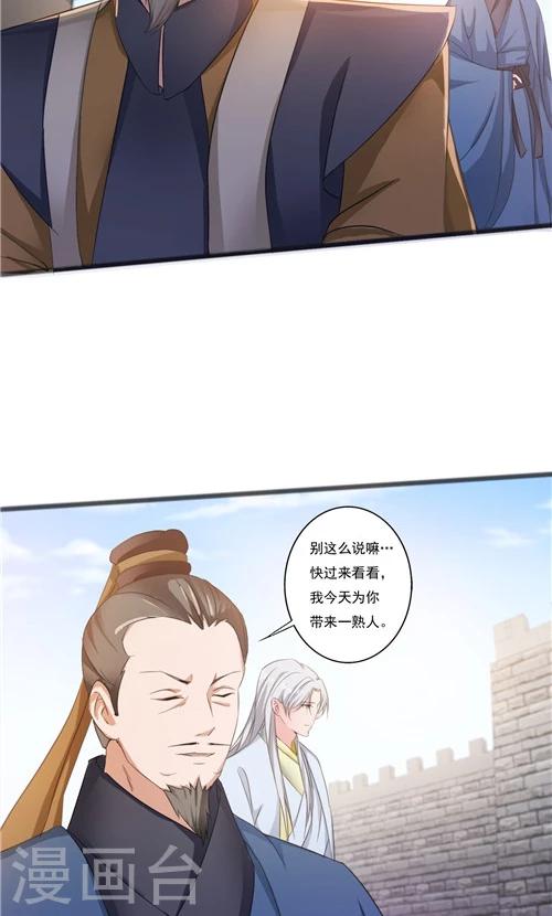 《一不小心爱上你》第40话 第20页