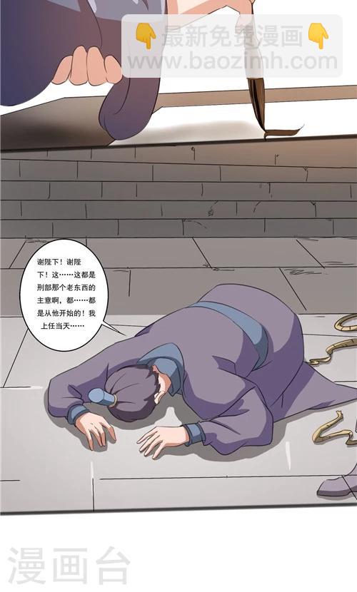 《一不小心爱上你》第43话 第20页