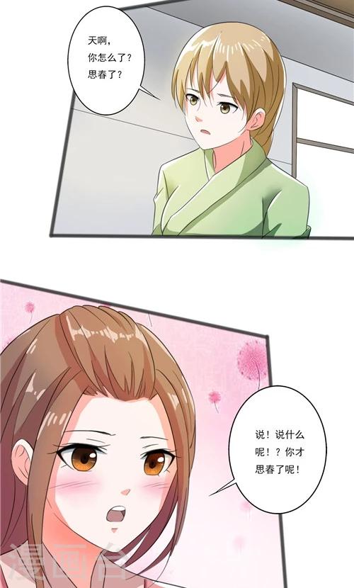《一不小心爱上你》第43话 第2页