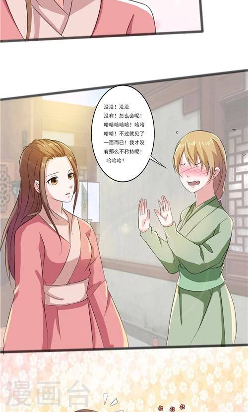 《一不小心爱上你》第43话 第3页