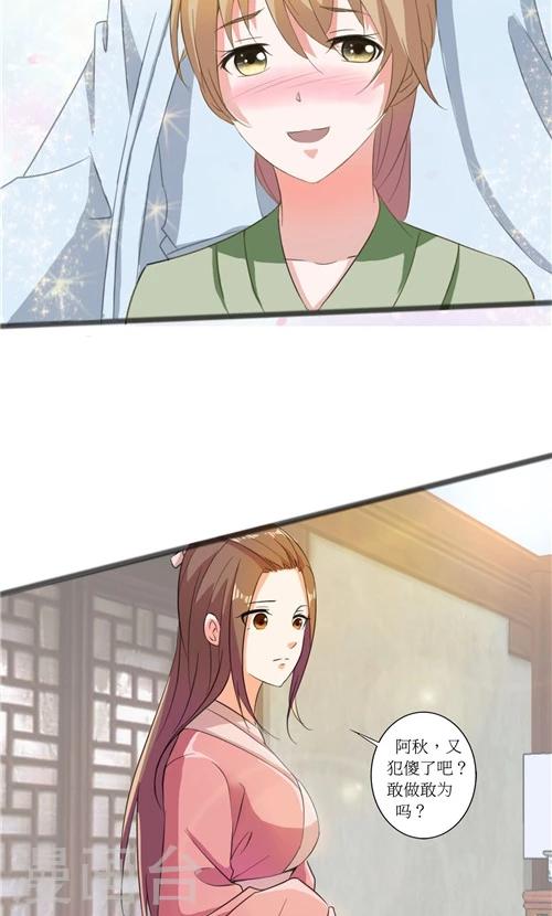 《一不小心爱上你》第43话 第5页