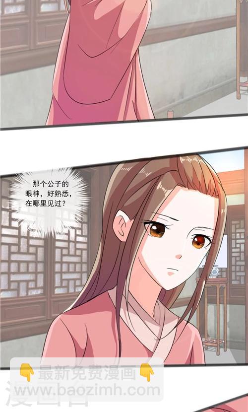 《一不小心爱上你》第43话 第6页