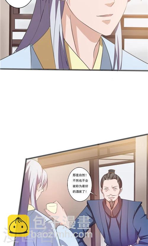 《一不小心爱上你》第41话 第14页