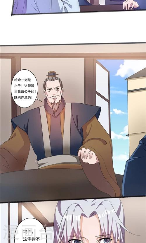《一不小心爱上你》第41话 第15页