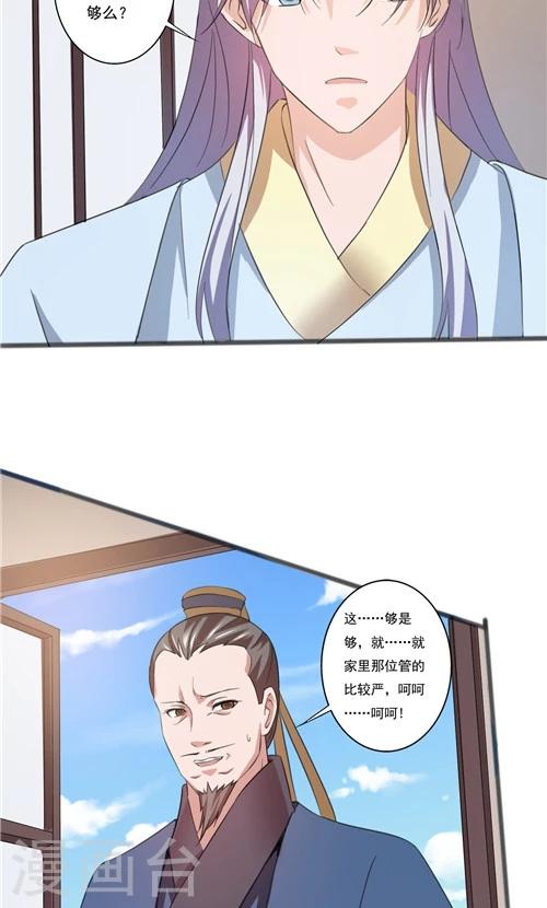 《一不小心爱上你》第41话 第16页