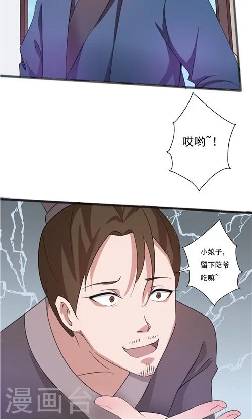 《一不小心爱上你》第41话 第17页