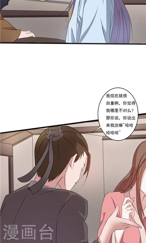 《一不小心爱上你》第41话 第20页