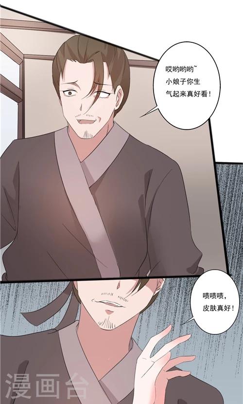 《一不小心爱上你》第41话 第22页