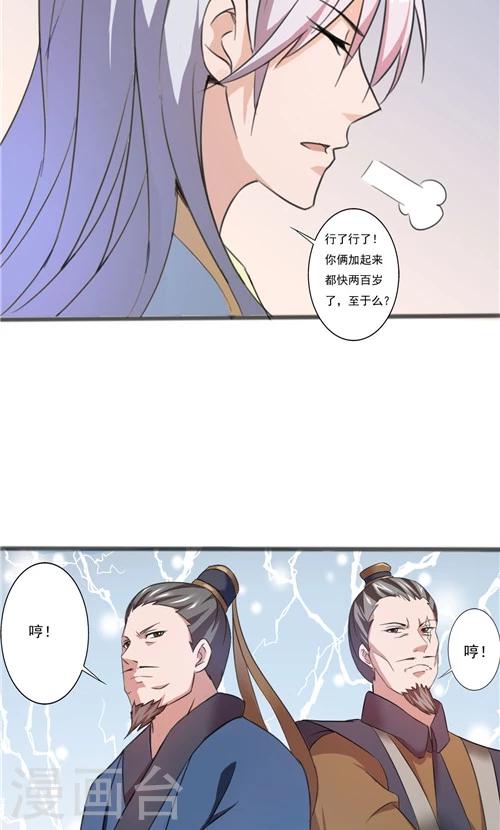 《一不小心爱上你》第41话 第5页