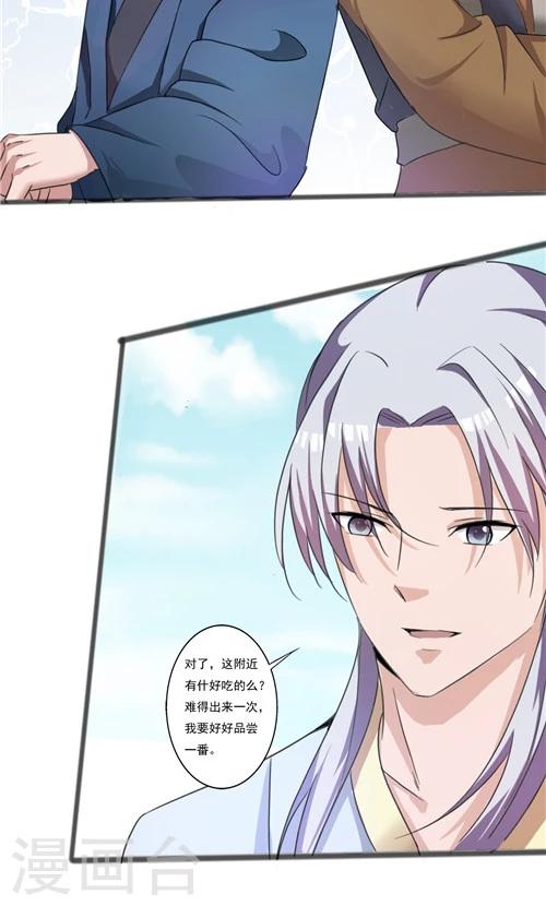 《一不小心爱上你》第41话 第6页