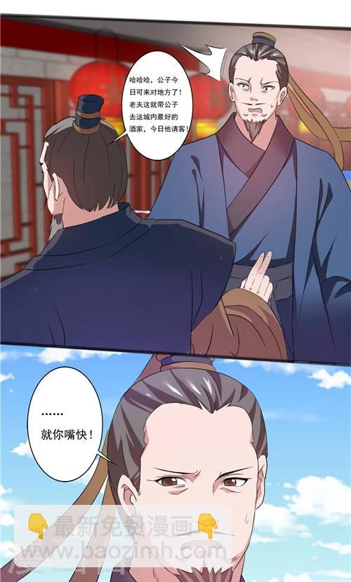 《一不小心爱上你》第41话 第7页