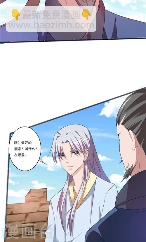 《一不小心爱上你》第41话 第8页