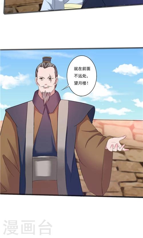 《一不小心爱上你》第41话 第9页