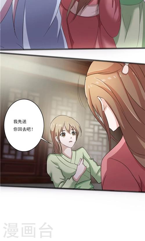 《一不小心爱上你》第42话 第18页