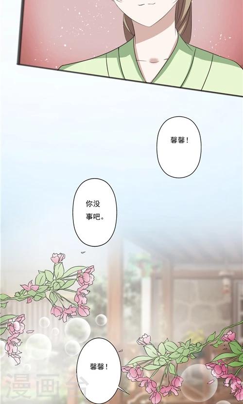 《一不小心爱上你》第42话 第20页