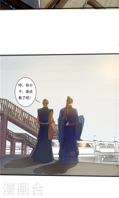 《一不小心爱上你》第44话 第21页
