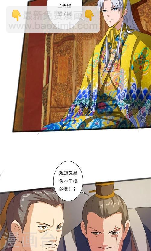 《一不小心爱上你》第44话 第2页
