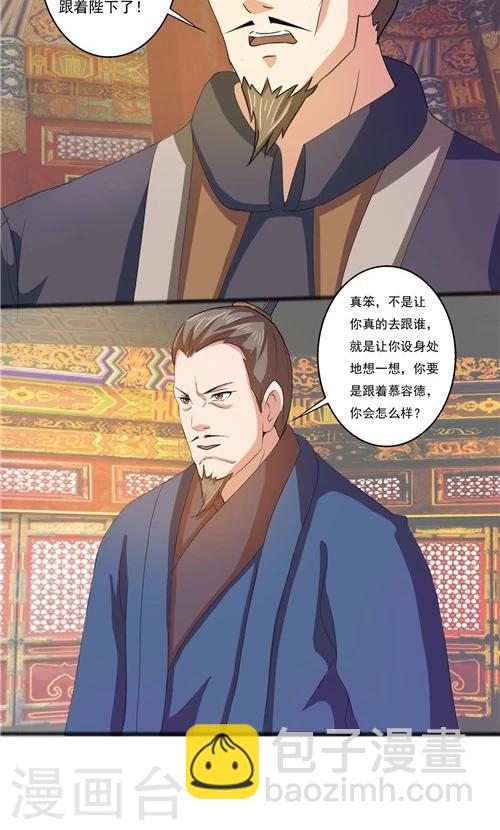 《一不小心爱上你》第44话 第9页