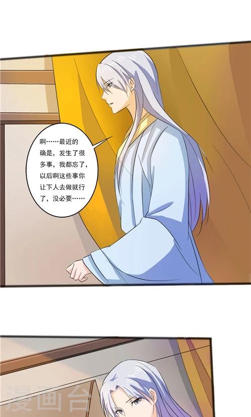 《一不小心爱上你》第46话 第11页