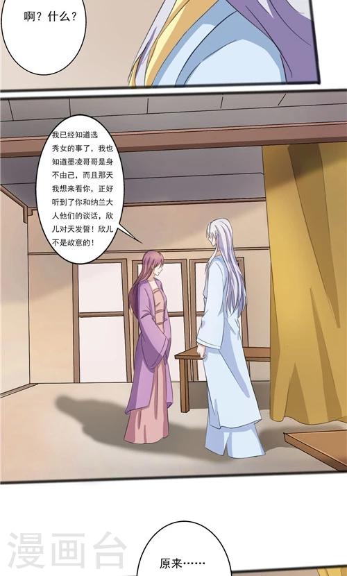 《一不小心爱上你》第46话 第15页