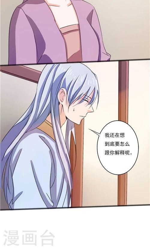 《一不小心爱上你》第46话 第17页