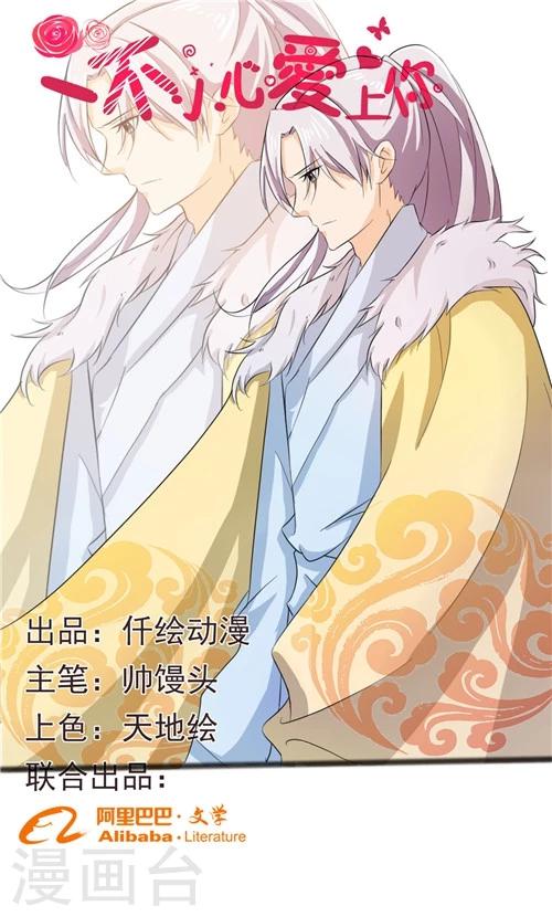 《一不小心爱上你》第46话 第1页