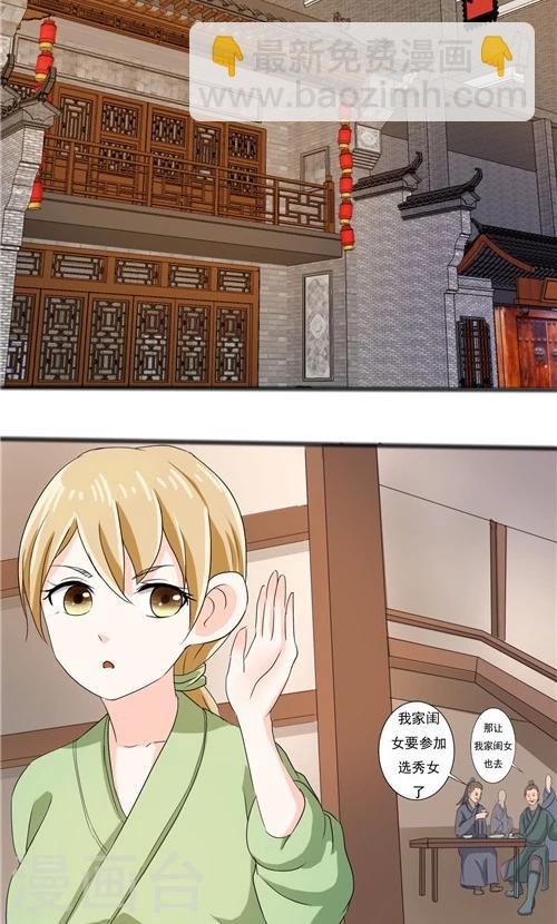 《一不小心爱上你》第46话 第20页