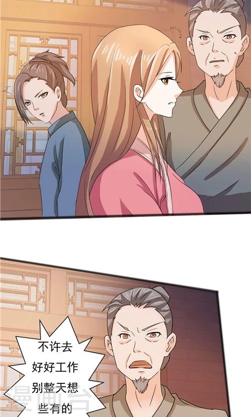 《一不小心爱上你》第46话 第22页