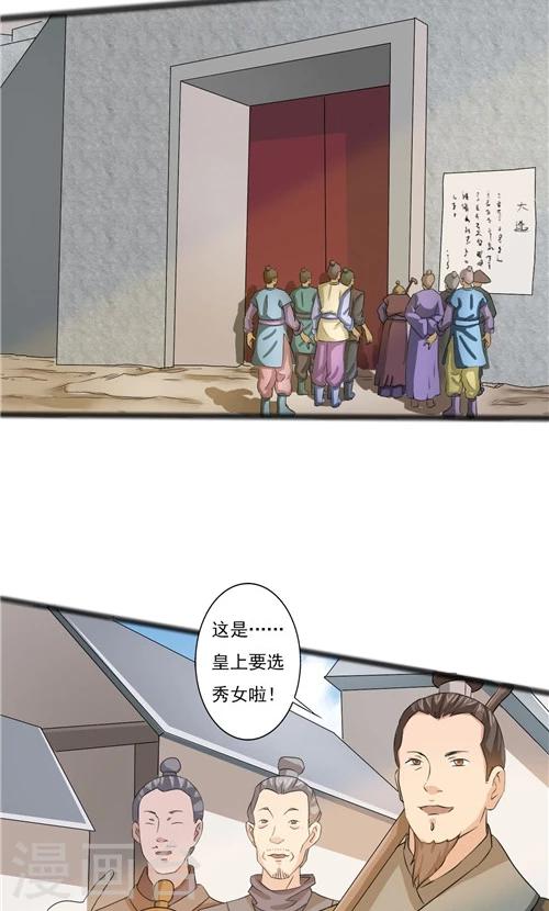 《一不小心爱上你》第46话 第5页