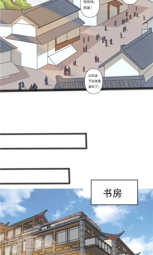《一不小心爱上你》第46话 第7页