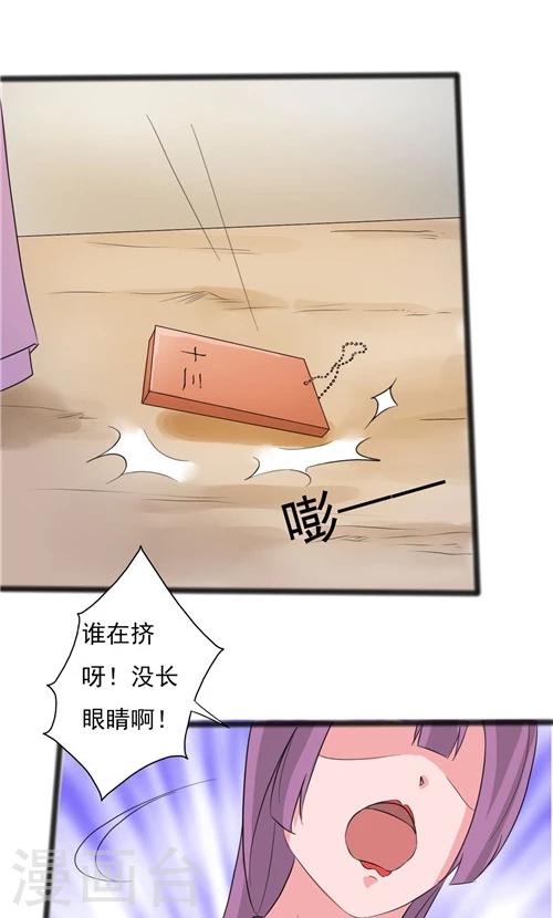 《一不小心爱上你》第48话 第10页