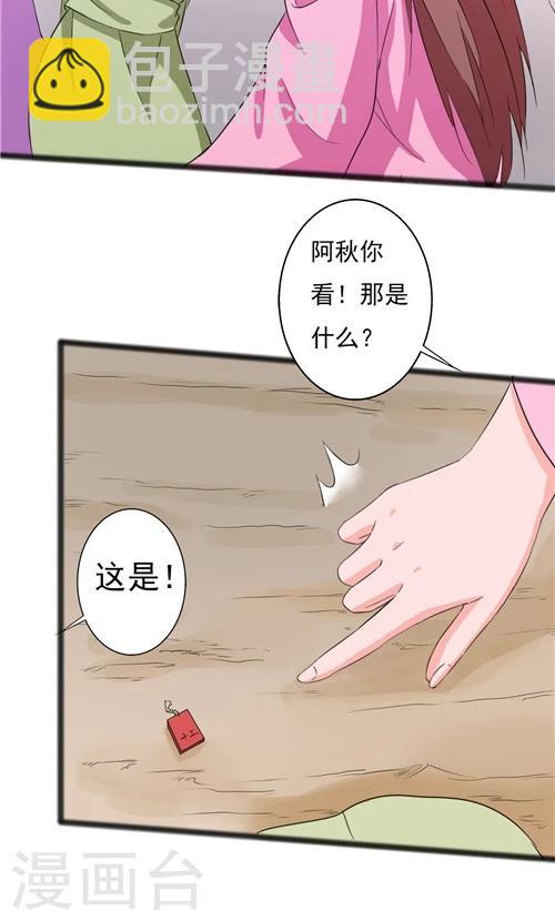 《一不小心爱上你》第48话 第15页