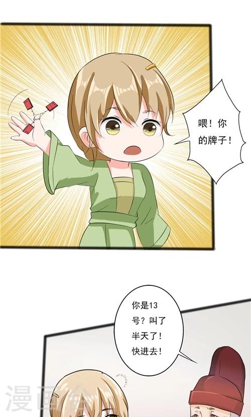 《一不小心爱上你》第48话 第16页