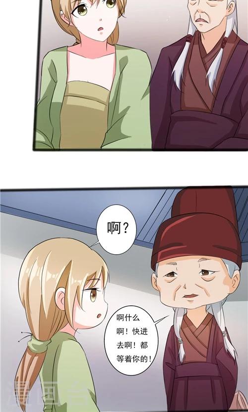 《一不小心爱上你》第48话 第17页