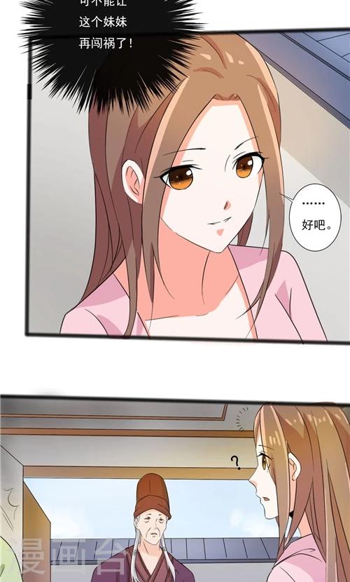 《一不小心爱上你》第48话 第19页