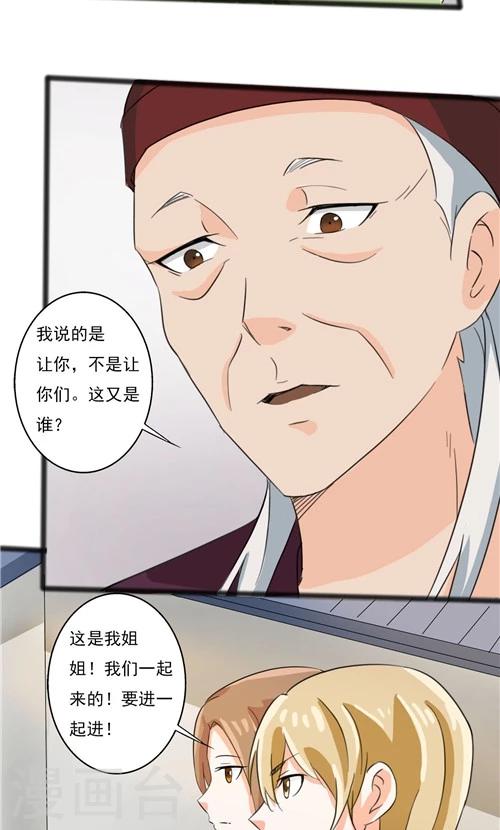 《一不小心爱上你》第48话 第21页
