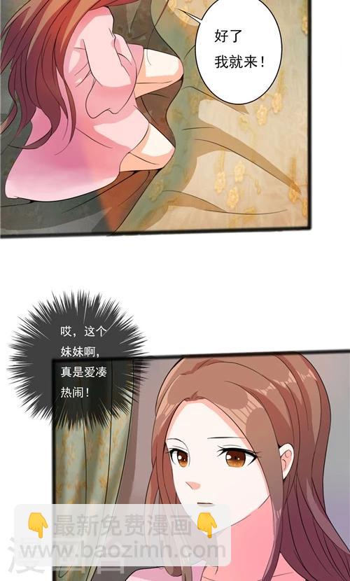 《一不小心爱上你》第48话 第2页