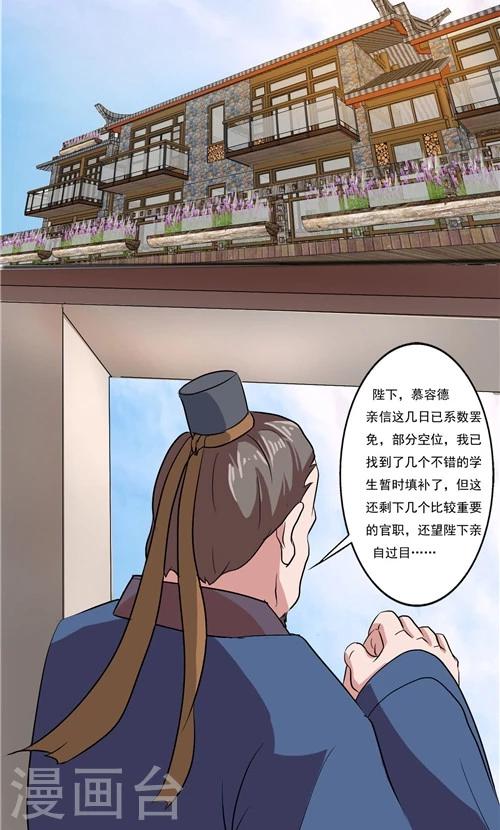 《一不小心爱上你》第45话 第16页
