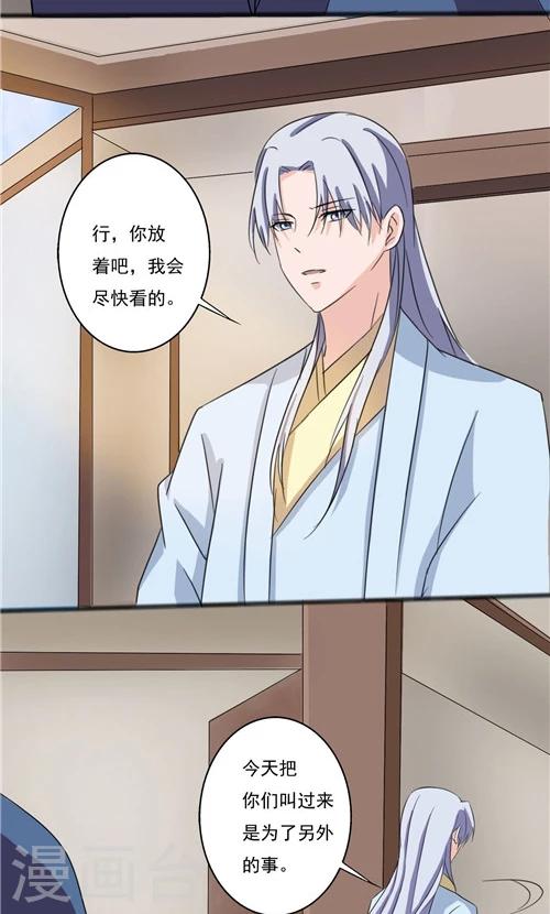 《一不小心爱上你》第45话 第17页