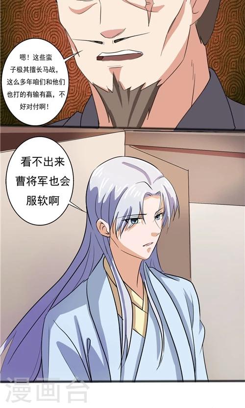 《一不小心爱上你》第45话 第20页